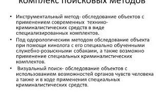 Криминалистические средства борьбы с терроризмом, организованной преступностью и коррупцией 4 Курс