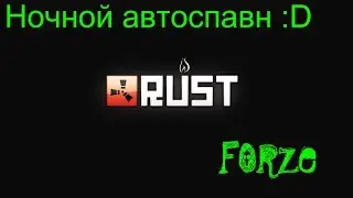 Ночной автоспавн :D [Rust]