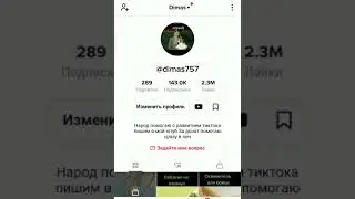 Как отключить вопросы и ответы В Тик-ток.