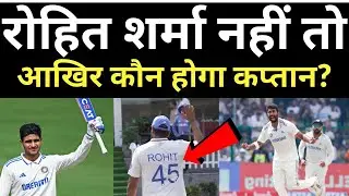 If not Rohit Sharma, then who will be the captain of the Indian Team against Australia Test?