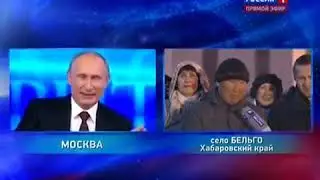 Бельго. 17 апреля, 2014. Вопрос В.В.Путину о Пути.