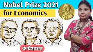 Nobel Prize 2021 for Economics | Noble Prize 2021 | Nobel Prize 2021 Winners | 