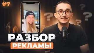 Разбор Реклам #7: Revyline, VK и HH — где реклама стреляет, а где мимо