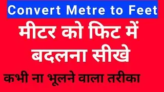 How to convert metre to feet | conversion metre to feet
