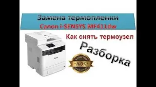 Canon MF411 replacement fuser | How to remove termosel | Disassembly