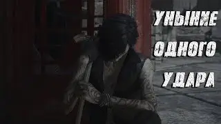 Уныние однокнопочного (Devil May Cry 5 № 6)