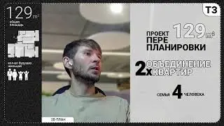 Объединение 2х квартир