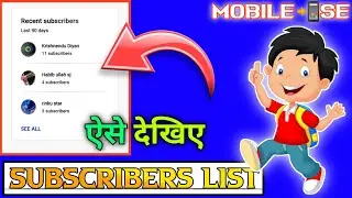 🤔 How To See Your Subscribers List | Apna Subscribers List Kaise Dekhe 📲 Mobile Se 2021 |