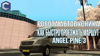 КАК БЫСТРО ПРОЕЗЖАТЬ  МАРШУТ НА РАБОТЕ АВТОБУСНИКА В MTA CCDPLANET #4.