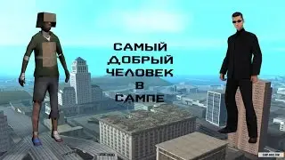 Arizona RP chandler | самый добрый человек в сампе.