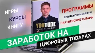 Как продавать лицензионные ключи Игр и Программ