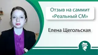 Елена Щегольская 11