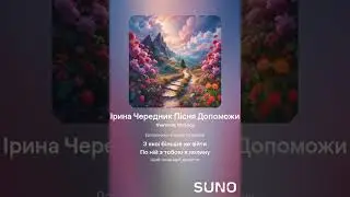 Ірина Чередник Пісня Допоможи мені Iryna Cherednyk Song Help me
