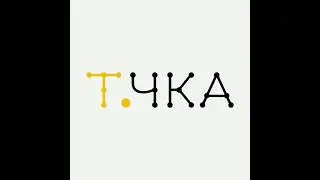 АНО ТОЧКА. Центр инициатив городского развития