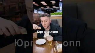 Підписка✅ Відео уже на каналі‼️#футбол #ліверпуль #клопп  #михайлобуслаєв #буслаєвстендап