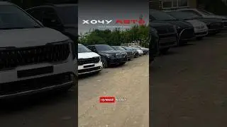 Все под заказ #хочу #авто