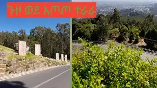ጉዞ ወደ እጦጦ ተራረ