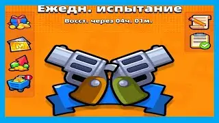 КАК ПРОЙТИ ЕЖЕДНЕВНОЕ ИСПЫТАНИЕ? SURVIVOR.IO