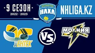 "Тентек" Шахтинск - "Молния" Караганда (04.02.2023) Любитель
