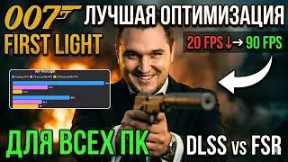 007 First Light ⚡OPTIMIZATION FOR ALL PCS ✅ DLSS vs. FSR / Graphics Settings / FPS Boost / RTX 3060