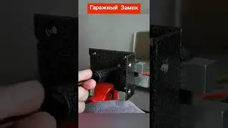 КАК ВСКРЫТЬ РИГЕЛЬНЫЙ ЗАМОК ГАРАЖНЫЙ 