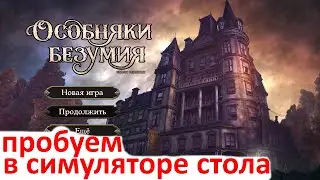 Mansions Of Madness в Tabletop Simulator