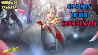 Black desert : НЕРФ МЭГУ / ИВЕНТЫ / КУПОН 31 ЧИСЛА