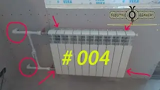 Радиатор на гипсовой стене. Как вам???