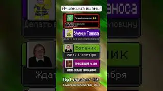 Ачивки из жизни 190 