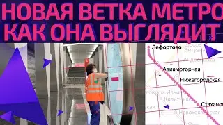 Некрасовская линия метро! От Лефортово до Некрасовки #московскоеметро