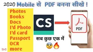 Mobile se pdf kaise banaye || How to create a PDF from your mobile| Very short trick 2020  ||