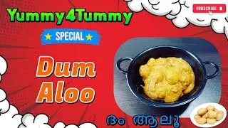 Dum Aloo Recipe (Restaurant Style)|ചപ്പാത്തിക്ക് എളുപ്പത്തില്‍ ഒരു അടിപൊളി ദം ആലൂ ഉണ്ടാക്കി നോക്കൂ