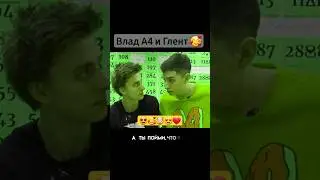 Шип А4 и Глента🥰 