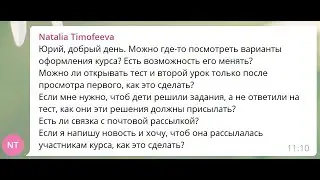 Ответы на вопросы Натальи Тимофеевой