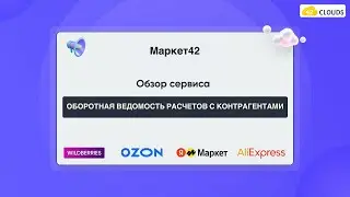 Оборотная ведомость расчетов с контрагентами