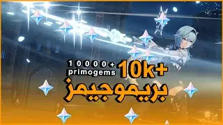 GENSHIN IMPACT | تحديث 1.5 الجديد - مجموع البريموجيمز