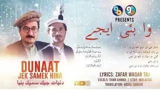 Wa Bae Aeja | Dunaat Jek Samek Hina | Zafar Waqar Taj | Shan Ahmad