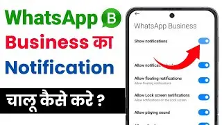 Whatsapp business ka notification kaise on kare | how to on notification on business whatsapp