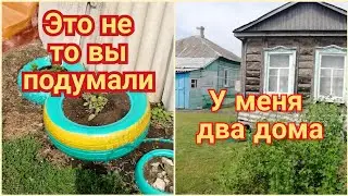 Жизнь  в старом доме.  Жизнь по старинке.Как живут женщины в деревне. Что сажаю в огороде