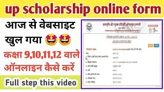यूपी स्कॉलरशिप फॉर्म आवदेन 2024 | up scholarship online form 2024 |#upscholarship2024