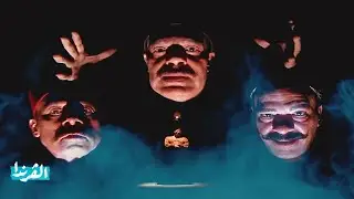 ده اللي بيخوفك من ريا وسكينة ..