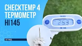 HI145 Термометр