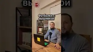 Футболки с вышивкой