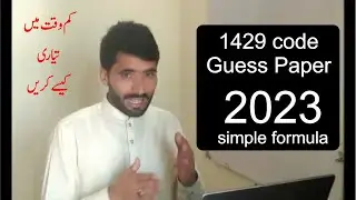 1429 code guess paper 2023 | aiou course code 1429 past paper autumn 2022