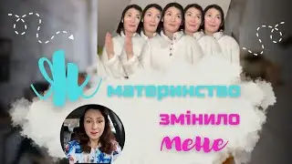 МАТЕРИНСТВО: РІЗНІ АСПЕКТИ з огляду на ДОСВІД