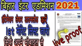 Bihar Inter Addimision 2021 !! How To download Intimation Letter !! Step By Step #BSEB2021#vikky21x
