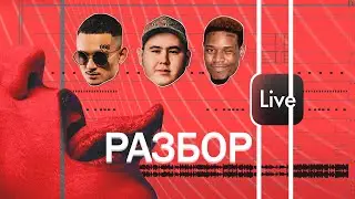 [РАЗБОР БИТА] Imanbek, Fetty Wap & MORGENSHTERN - LECK | Как сделать бит