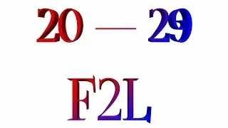 Как собрать кубик Рубика 3х3х3 методом Фридрих l третьи 9 ситуаций F2L