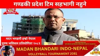 Dhurba Acharya - भारतीय टिम सहित ८ टिमको सहभागी,इरानी खेलाडी आउदै- मदन भण्डारी इन्डाे नेपाल भलिबल..