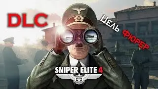 Sniper Elite 4 Target fuhrer DLC